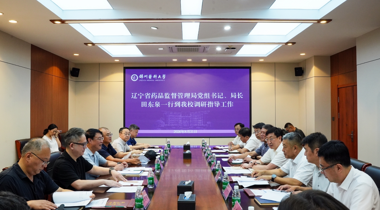 博彩导航主要负责同志深入锦州医科大学调研 推进政校协同赋能医药产业高质量发展
